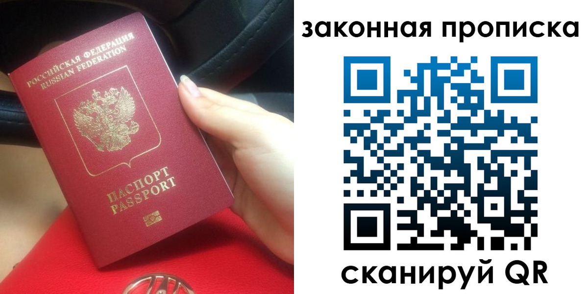 прописка законно в Муравленко