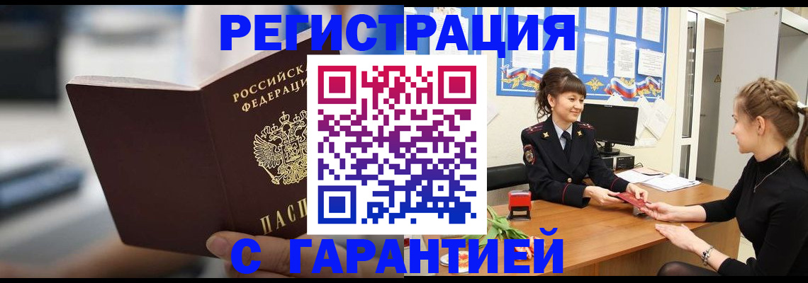 прописка для школы в Муравленко