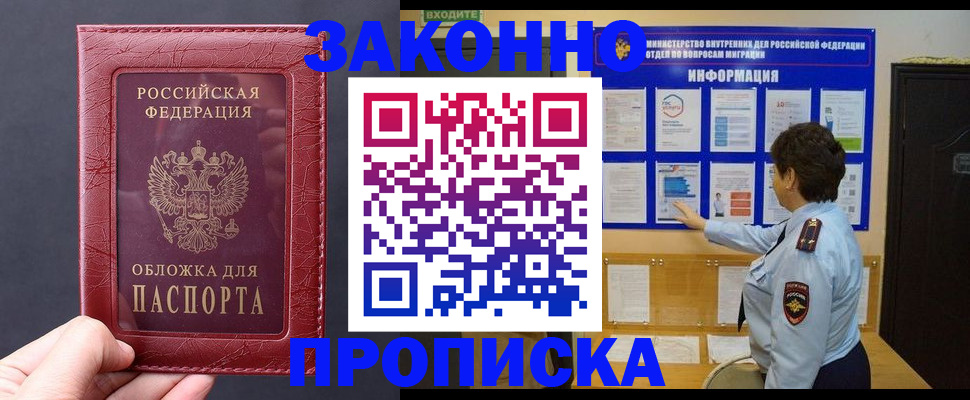 прописка для работы в Муравленко