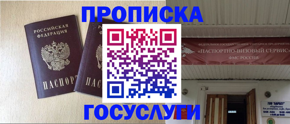 прописка для военкомата в Муравленко
