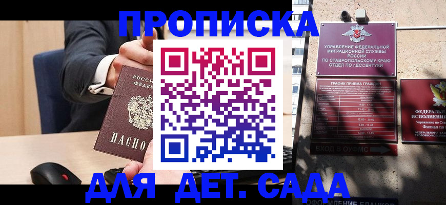 прописка ребенка в Муравленко